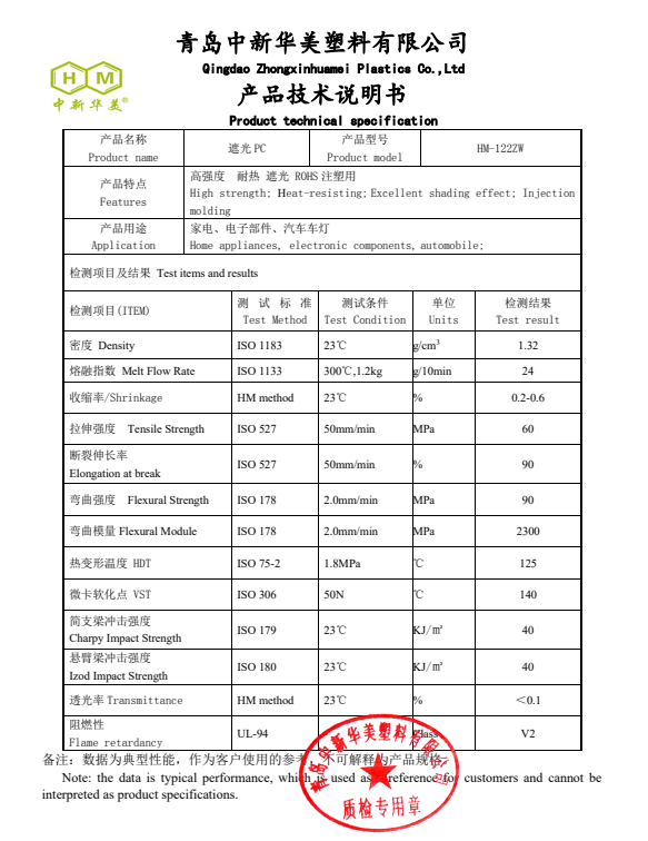 遮光白PC材料