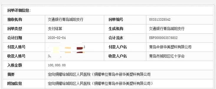 青島中新華美捐款助力抗疫