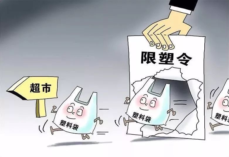 限塑令