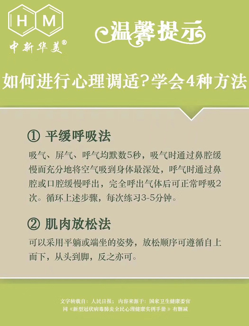 中新華美改性塑料：新冠肺炎全民心理健康實(shí)用手冊(cè)