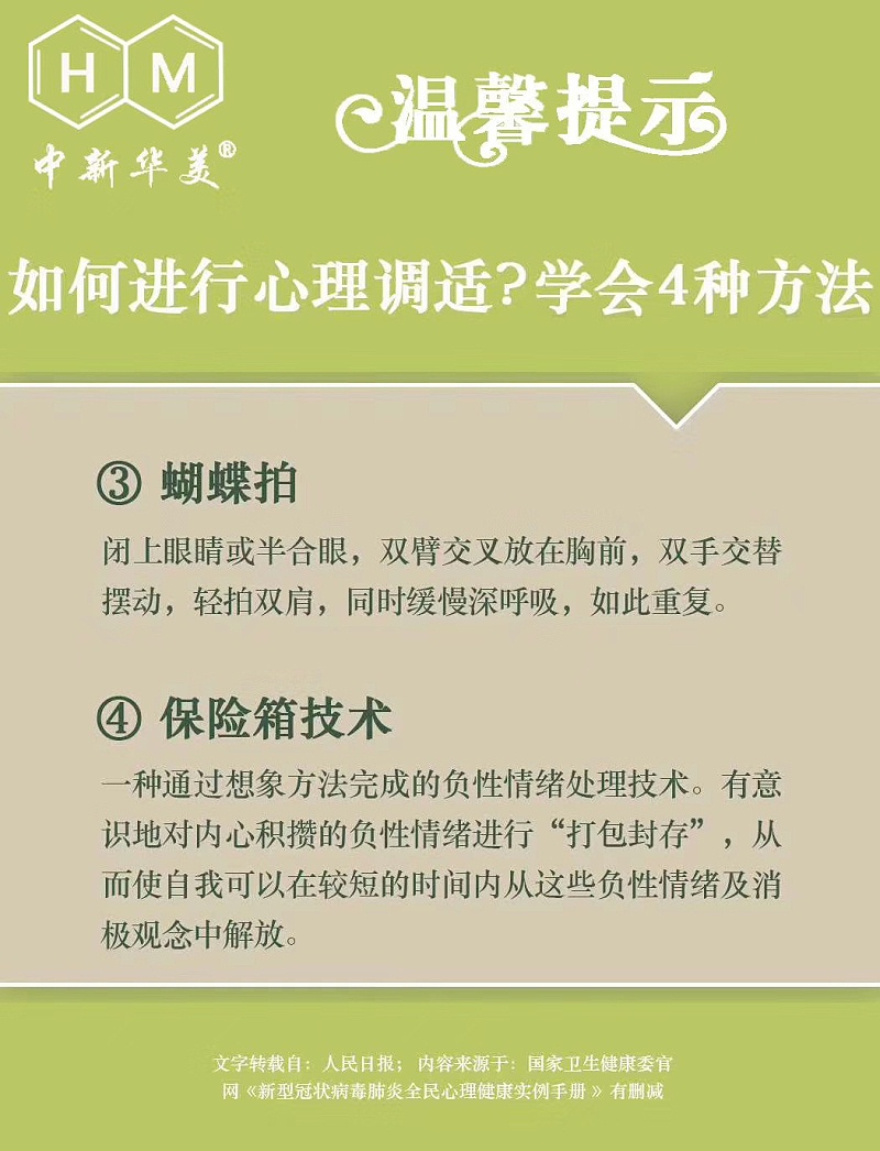 中新華美改性塑料：新冠肺炎全民心理健康實(shí)用手冊(cè)