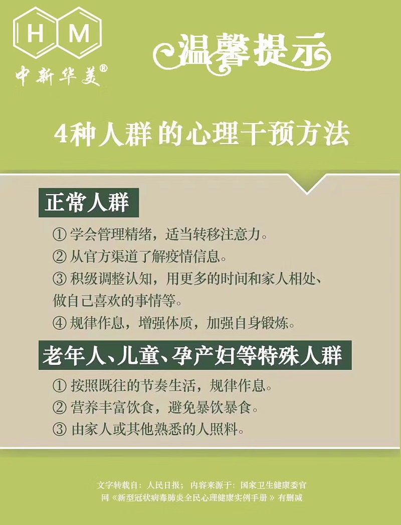 中新華美改性塑料：新冠肺炎全民心理健康實(shí)用手冊(cè)