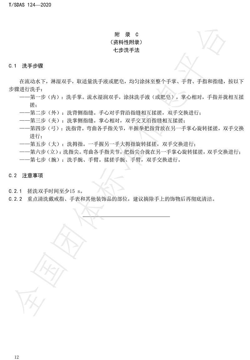 化工企業(yè)新冠肺炎防控工作指南-18