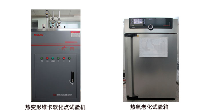 熱變形維卡軟化點試驗機和熱氧老化試驗箱 大