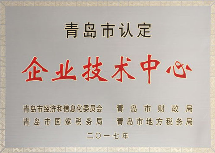 青島市認(rèn)定企業(yè)技術(shù)中心