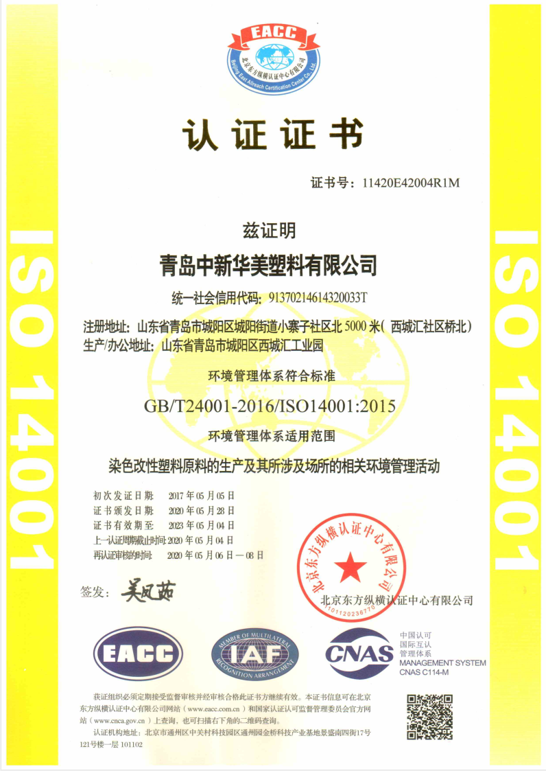 ISO14001 2015環(huán)境管理體系