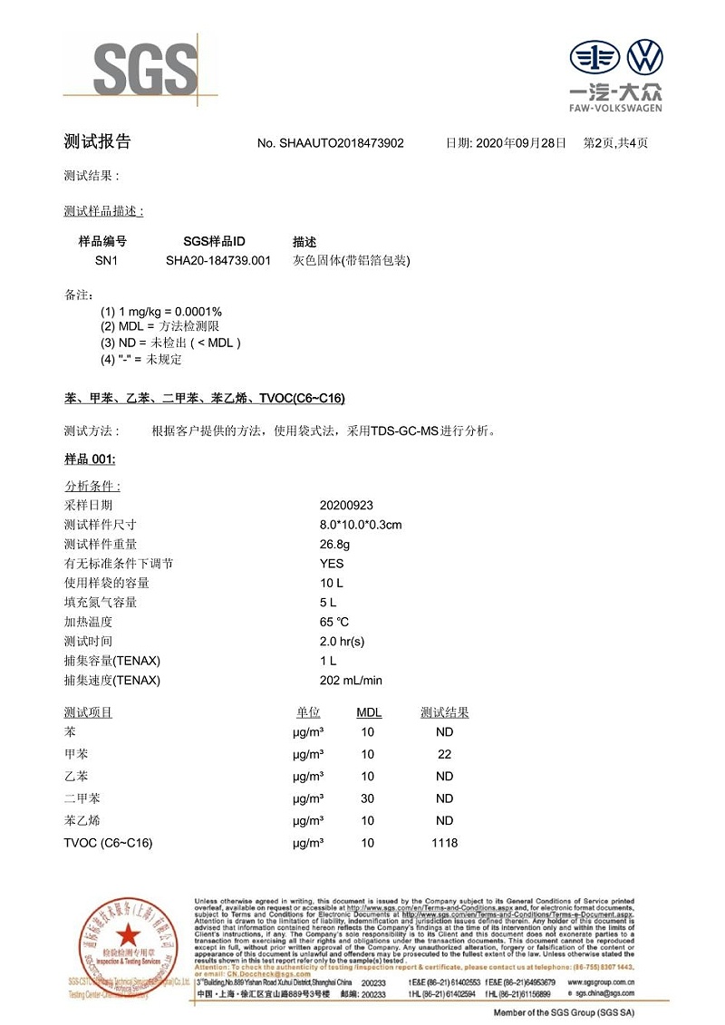 低VOC汽車內(nèi)飾專用改性PP測試報告02