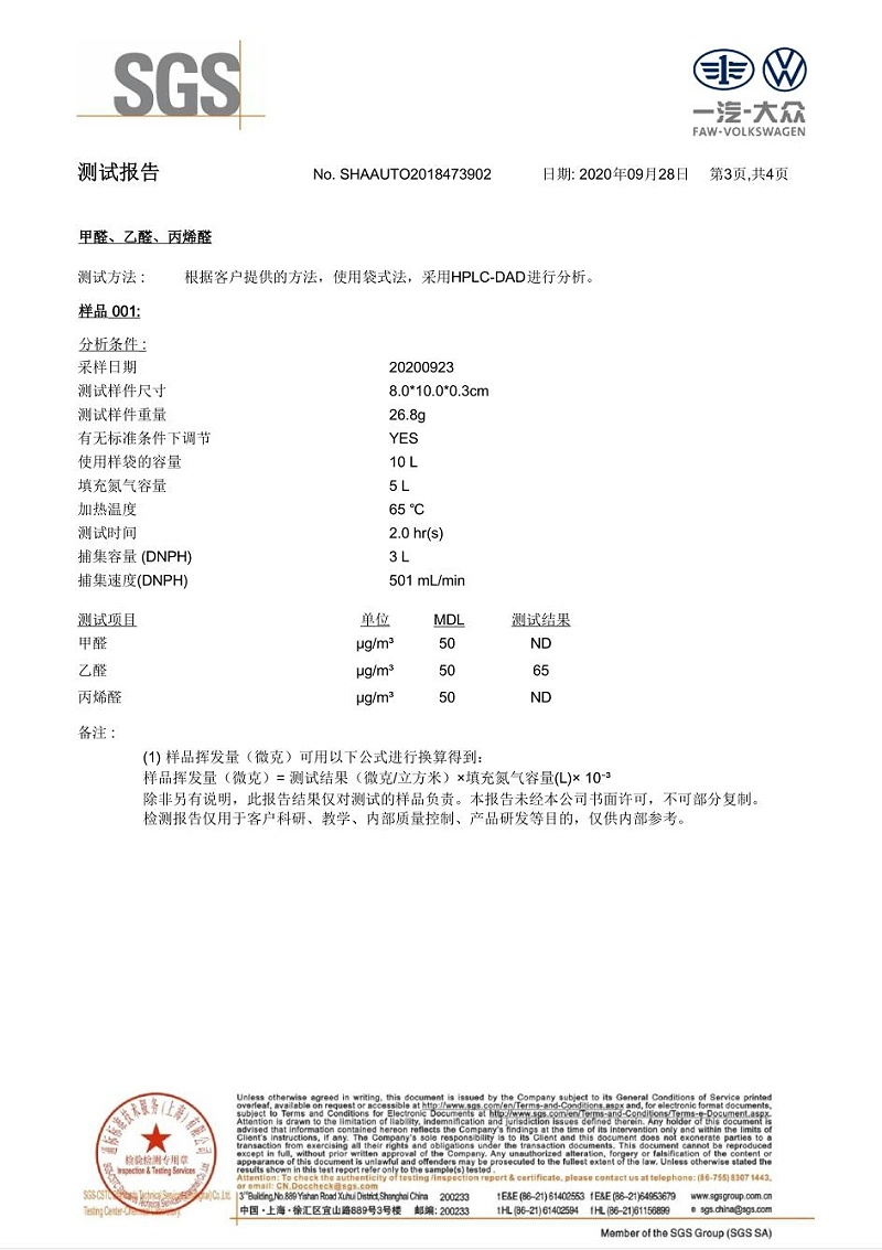 低VOC汽車內(nèi)飾專用改性PP測試報告03