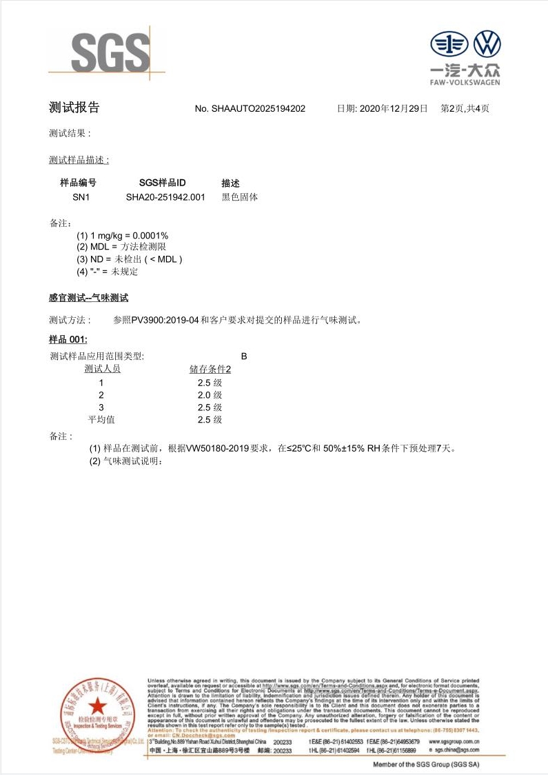 低氣味汽車內(nèi)飾專用改性PP測試報告