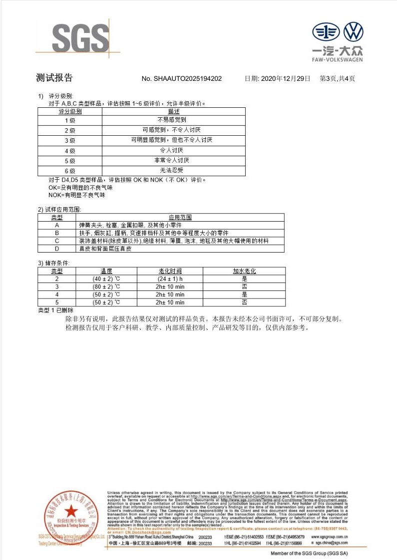 低氣味汽車內(nèi)飾專用改性PP測試報告