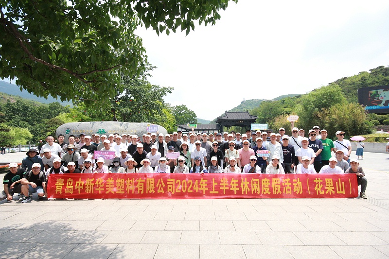 花果山團(tuán)建合照