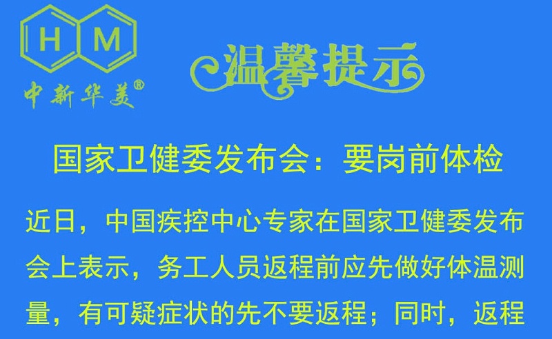 中新華美改性塑料溫馨提示