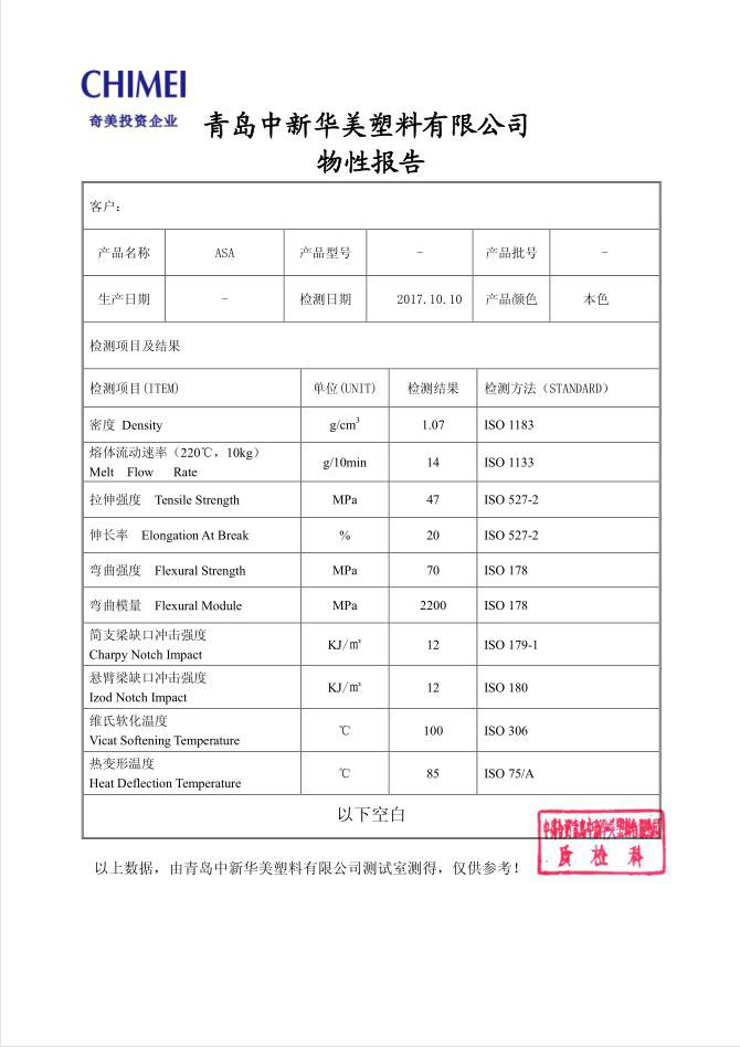 通用級耐候ASA