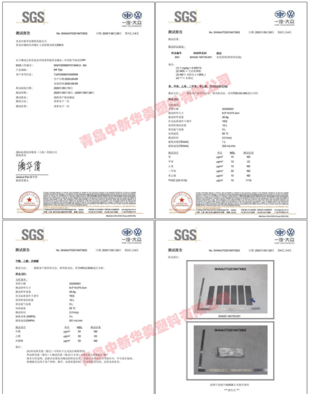 青島中新華美汽車低VOC材料報(bào)告