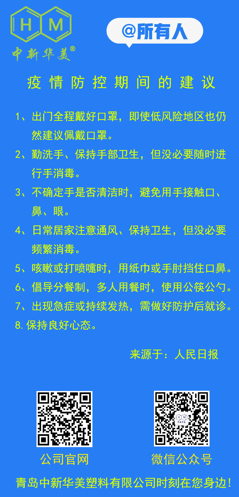 疫情防控期間的建議