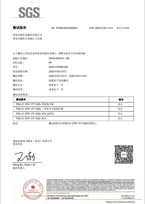 熔噴無紡布專用料A20311P4/M1500 氣味等級(jí)測(cè)試報(bào)告