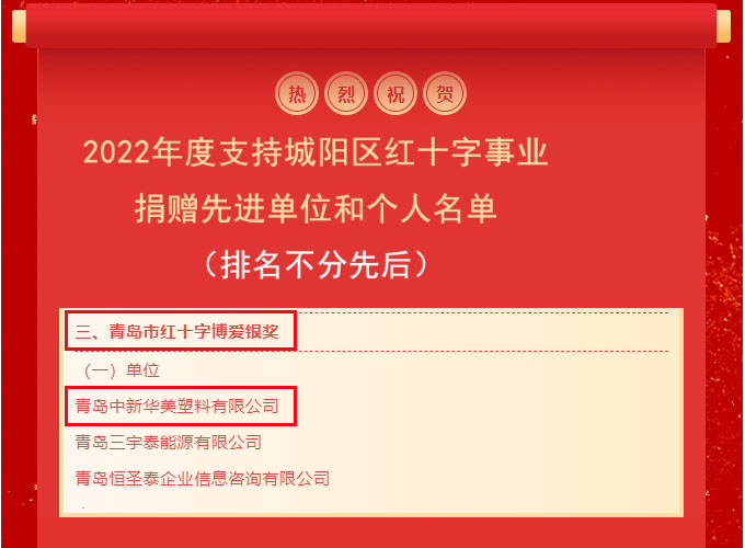 青島市紅十字博愛銀獎