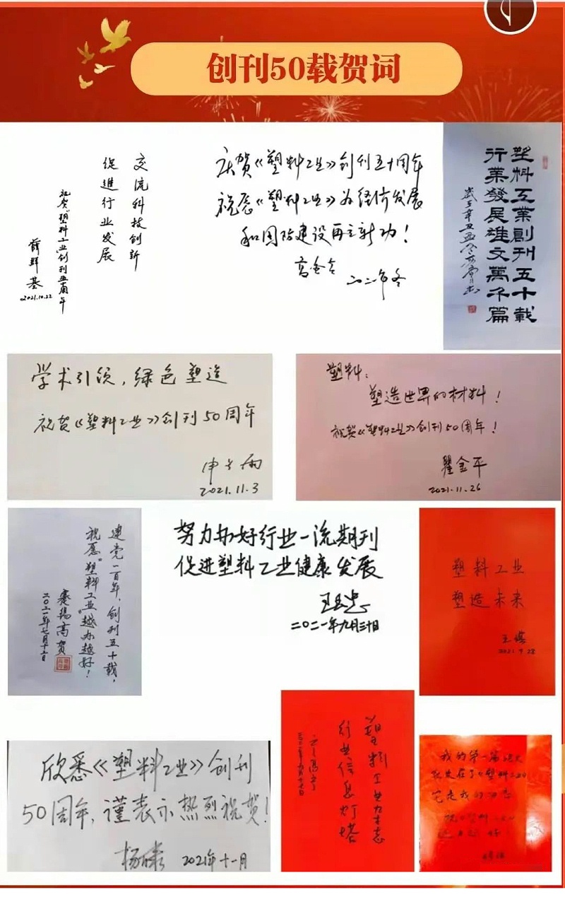 創(chuàng)刊50載賀詞